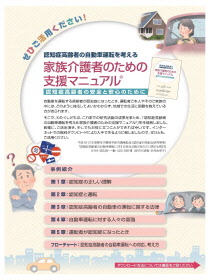 家族介護者のための支援マニュアル