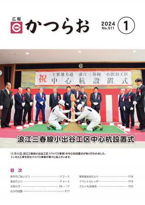 広報かつらお1月号