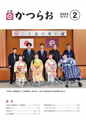 広報かつらお2月号