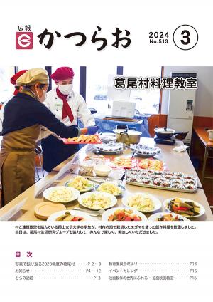 広報かつらお3月号