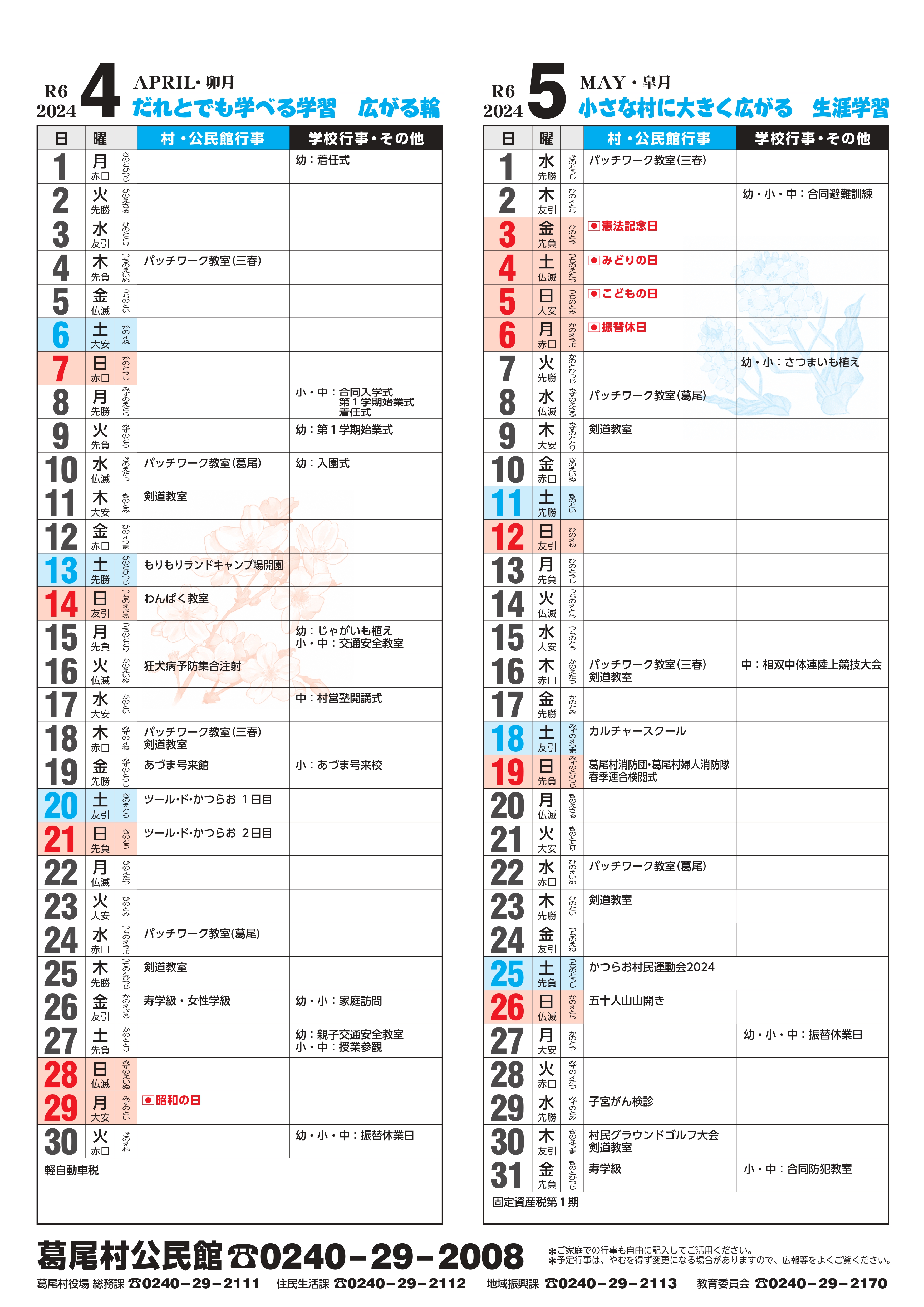生涯学習カレンダー4月､5月