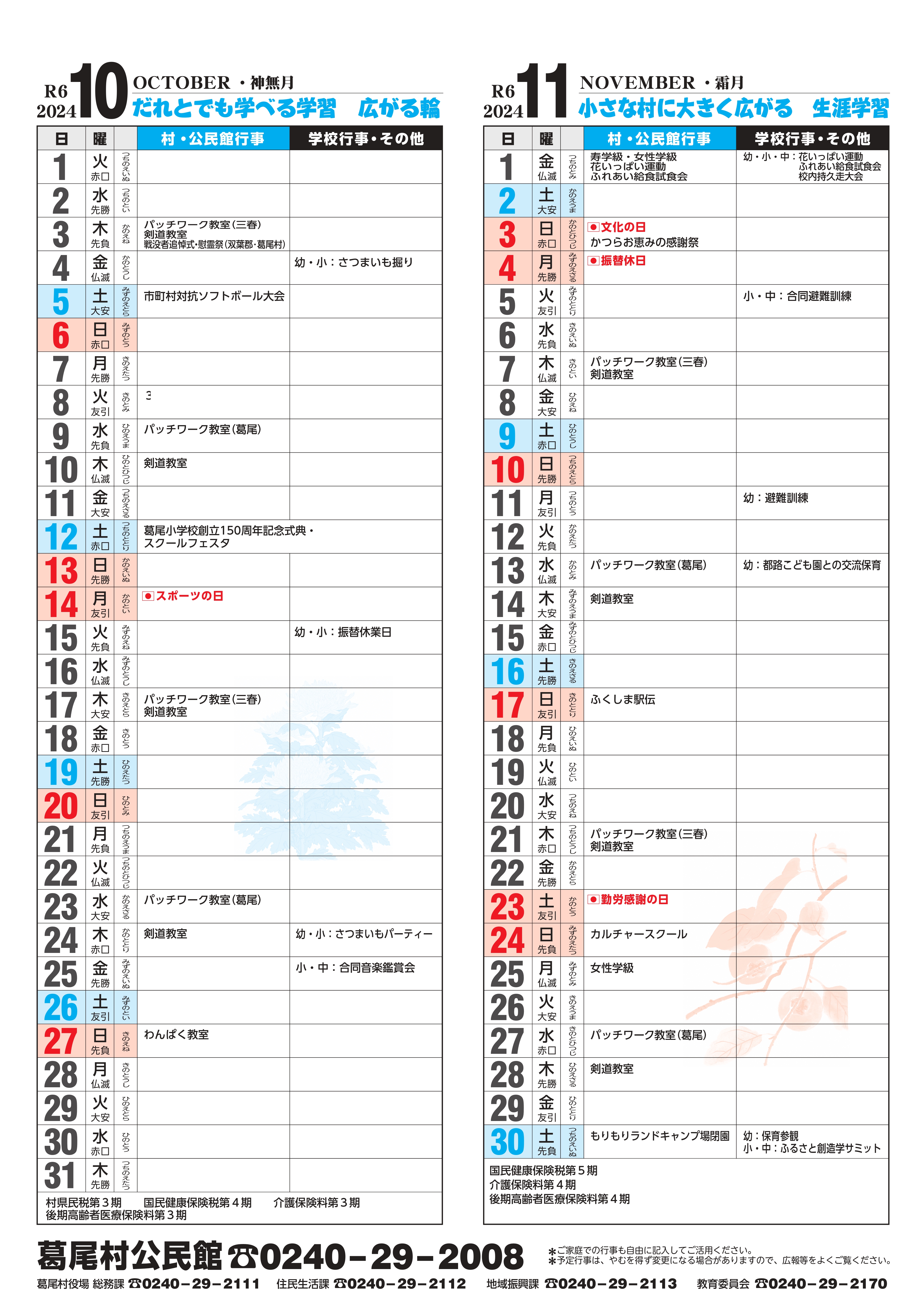 生涯学習カレンダー10月､11月