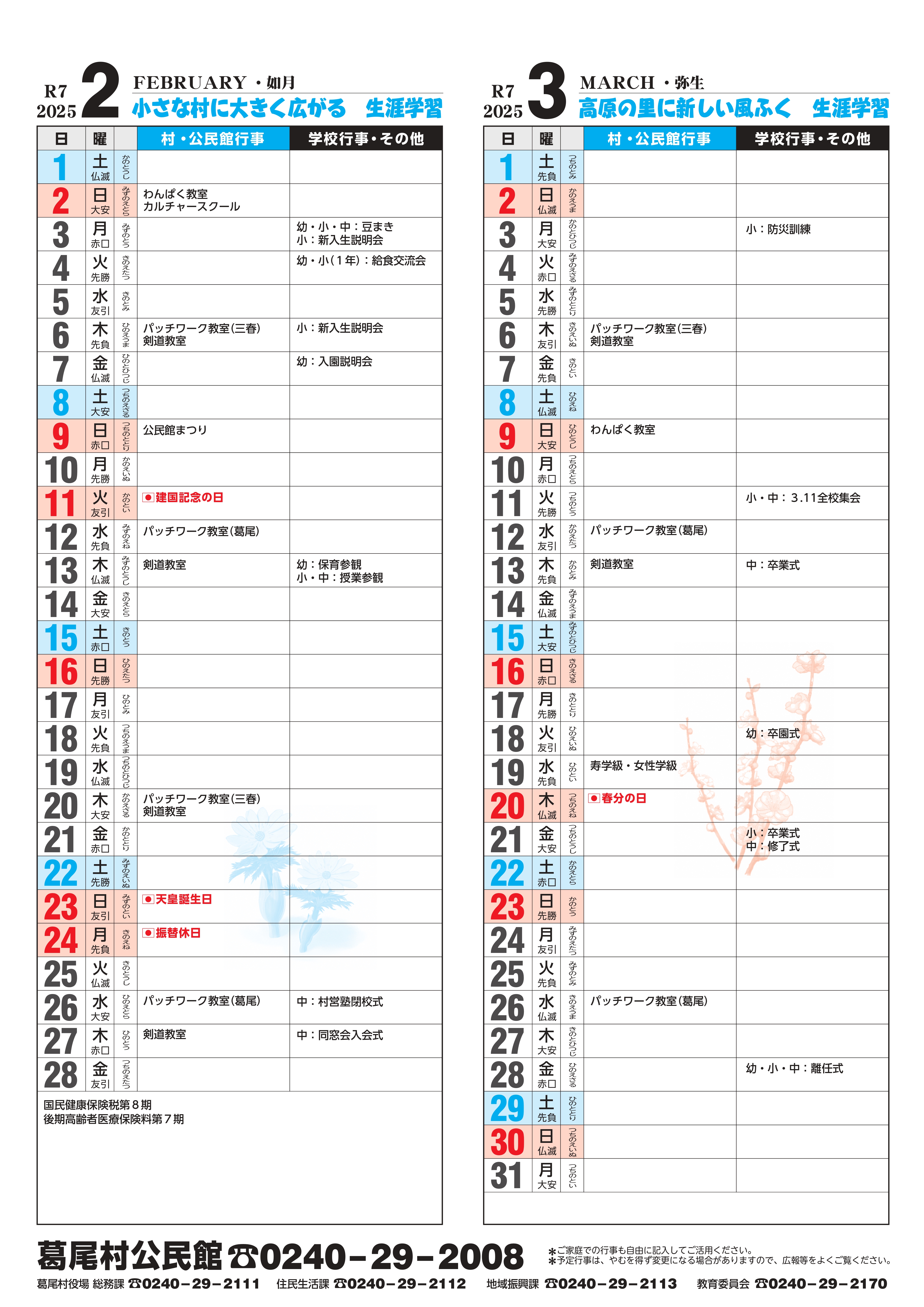 生涯学習カレンダー2月､3月