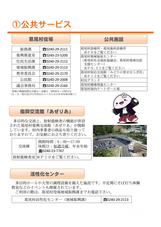 公共サービス