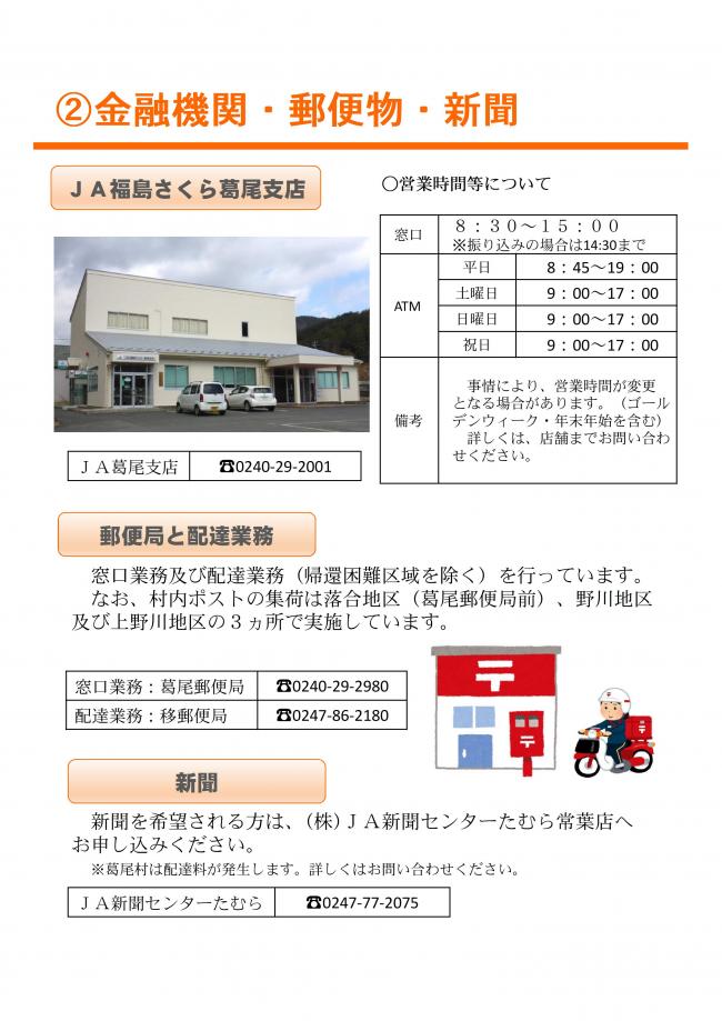 金融機関・郵便物・新聞