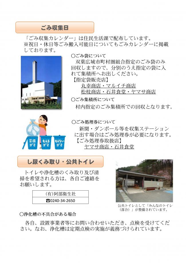 ごみ回収・浄化槽の管理等02