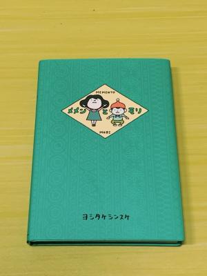 めめんともり