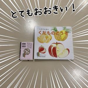 くだものどうぞ