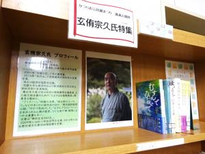 特集　玄侑宗久氏　2