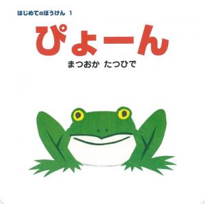 ぴょーん