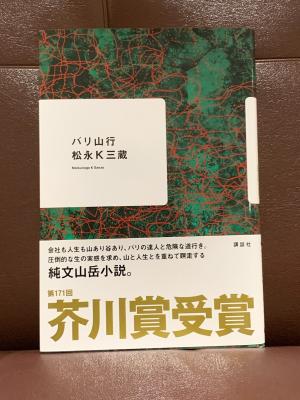 1115　直木賞　2