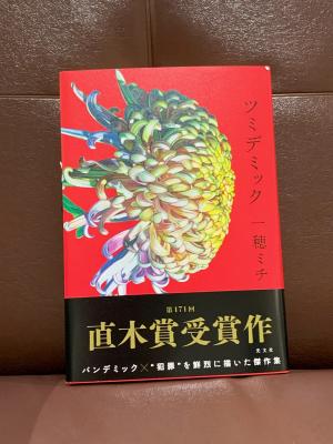 1115　直木賞　3