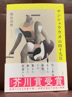 サンショウウオの四十九日