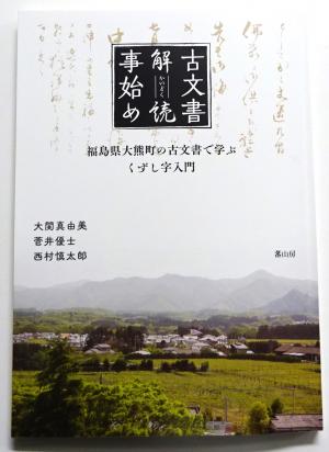 古文書