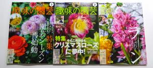 2025　趣味の園芸　1.2.3