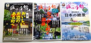 2025　旅の手帖　1.2.3