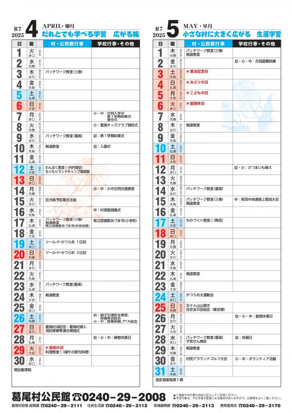 生涯学習カレンダー4月、5月