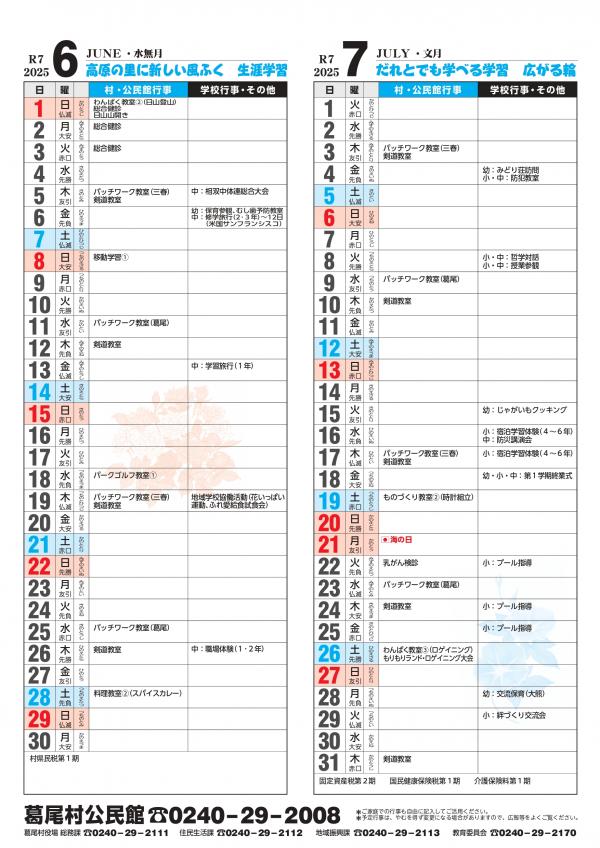生涯学習カレンダー6月、7月