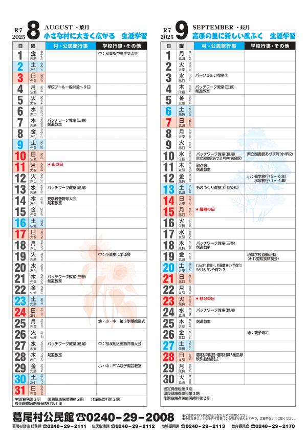 生涯学習カレンダー8月､9月