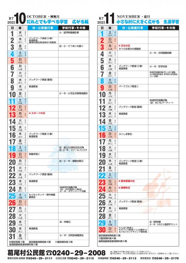 生涯学習カレンダー10月､11月
