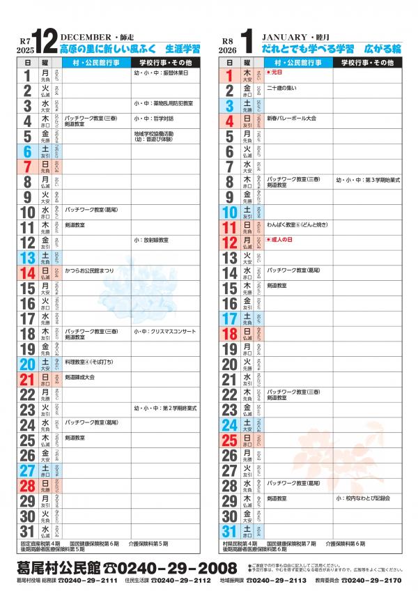 生涯学習カレンダー12月､1月