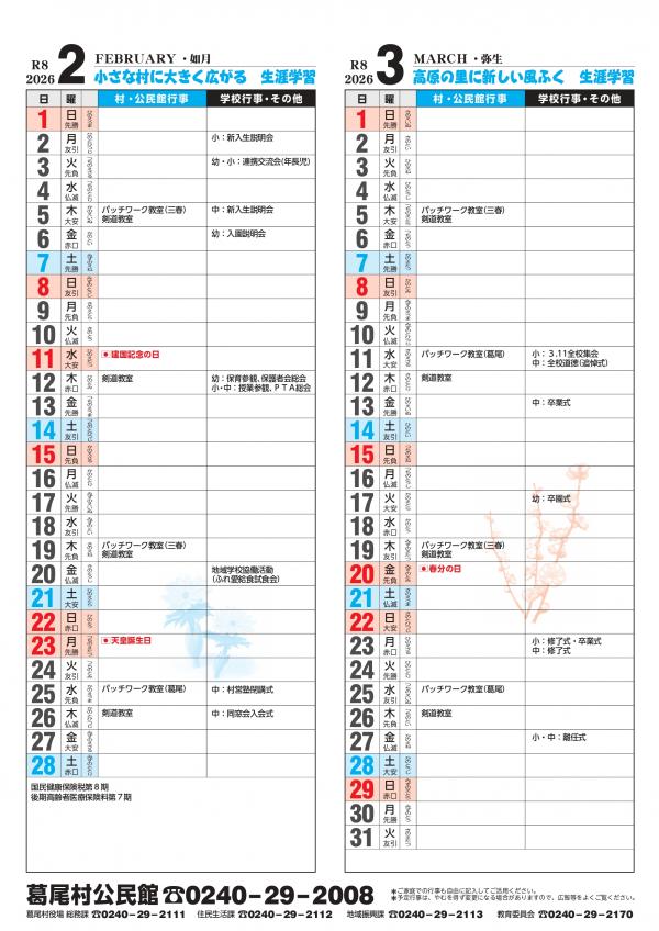 生涯学習カレンダー2月､3月