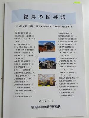 福島の図書館