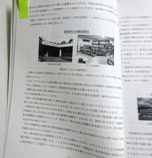 福島の図書館　2