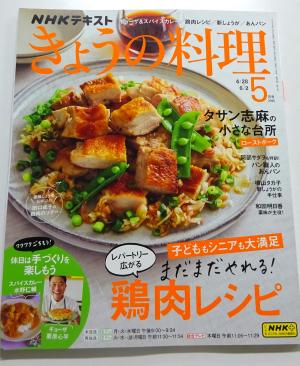 2025　5　きょうの料理