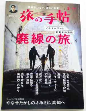 2025　5　旅の手帖
