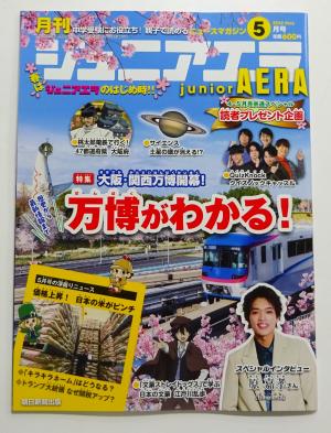 2025　5　ジュニアエラ