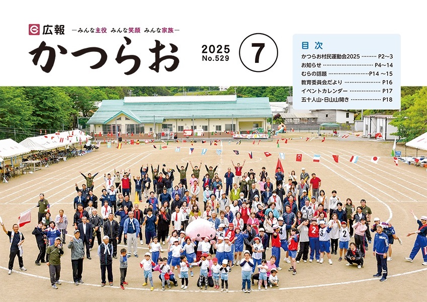 広報かつらお7月号