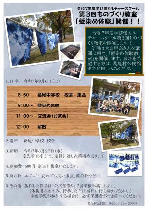 2025　ものづくり教室　藍染め　0906