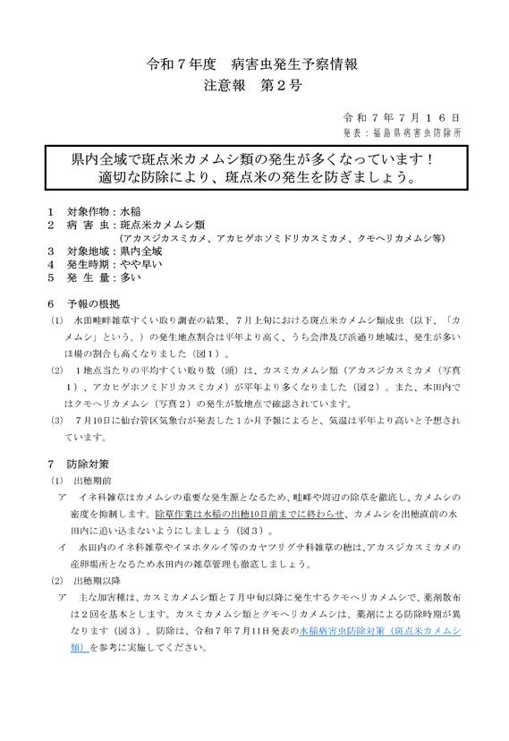 注意報１