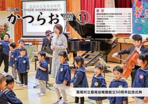 広報かつらお11月号