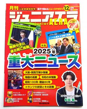2025　新刊雑誌　12　6