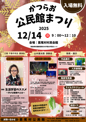20251214 公民館まつり ポスター