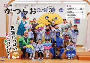 広報かつらお3月号