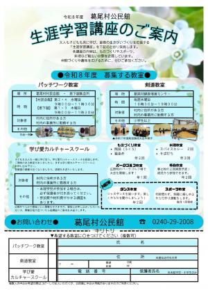 2026　生涯学習講座のご案内　チラシ