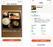 アプリ画面の例　食事記録