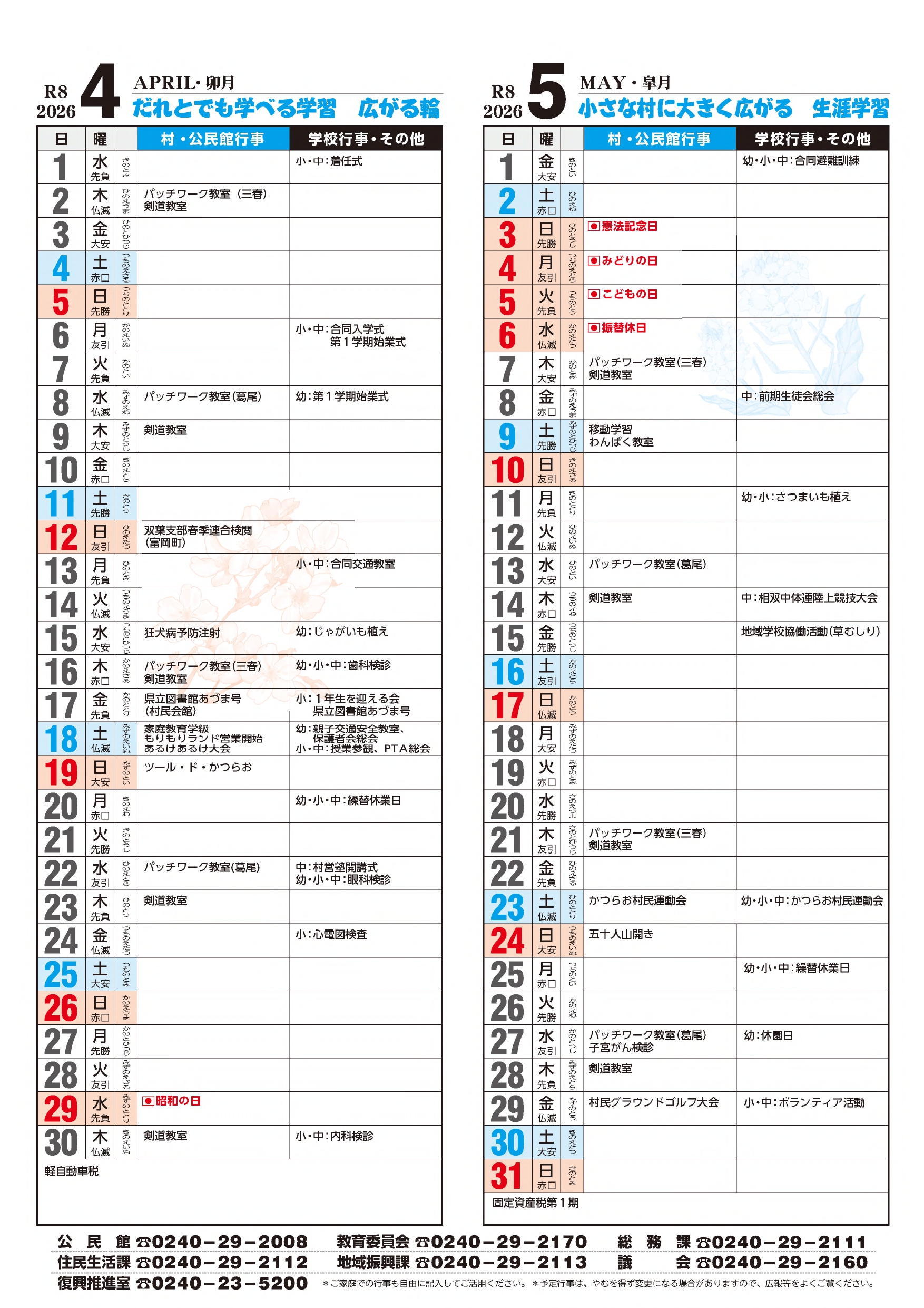 生涯学習カレンダー4月、5月