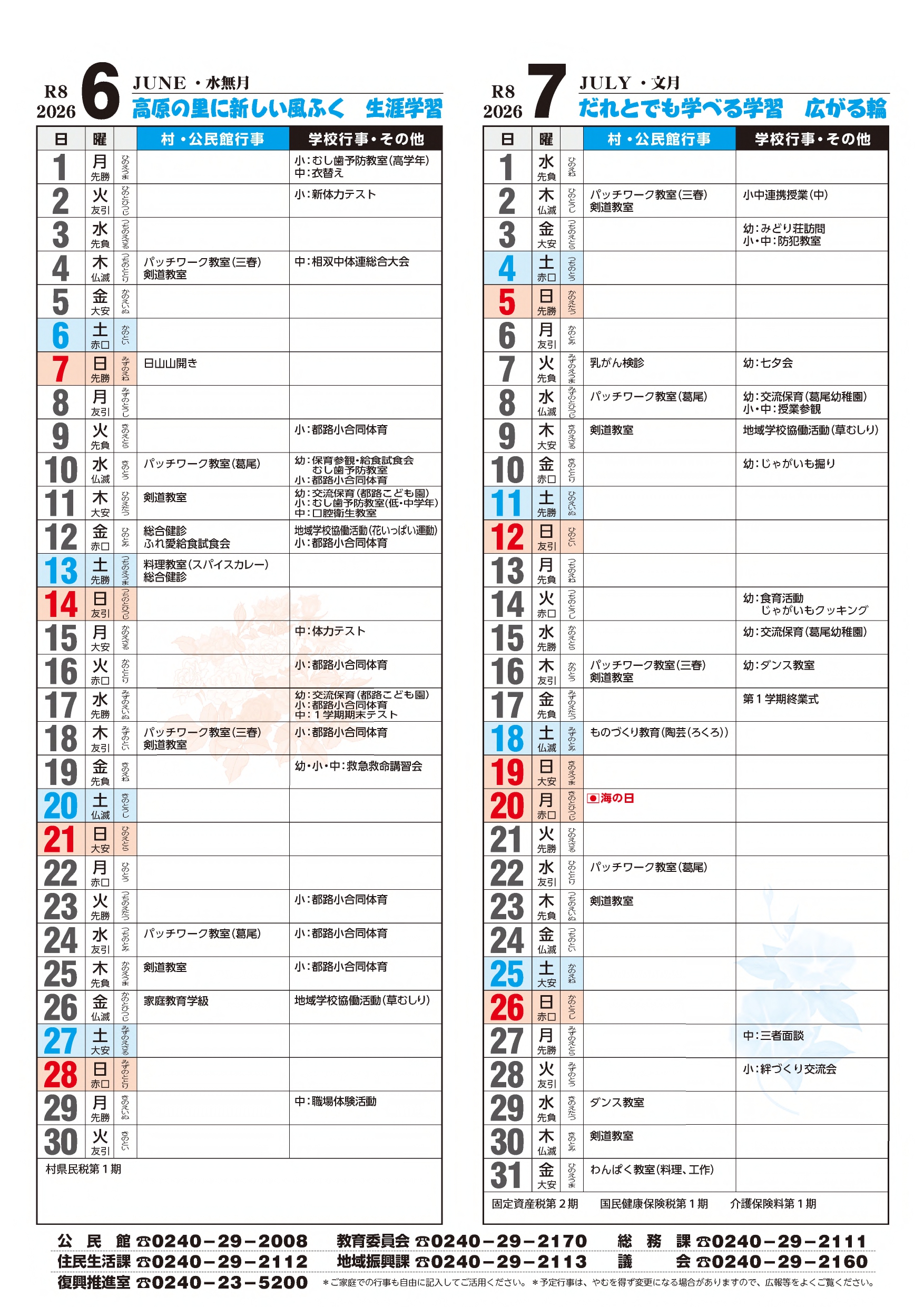 生涯学習カレンダー6月、7月