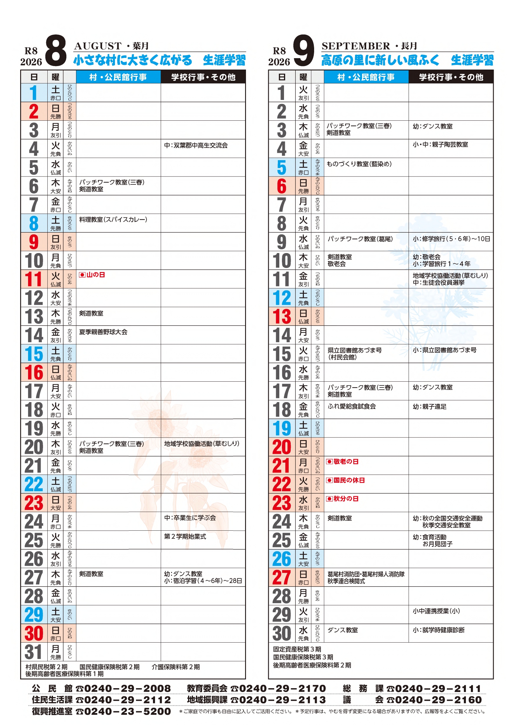 生涯学習カレンダー8月､9月
