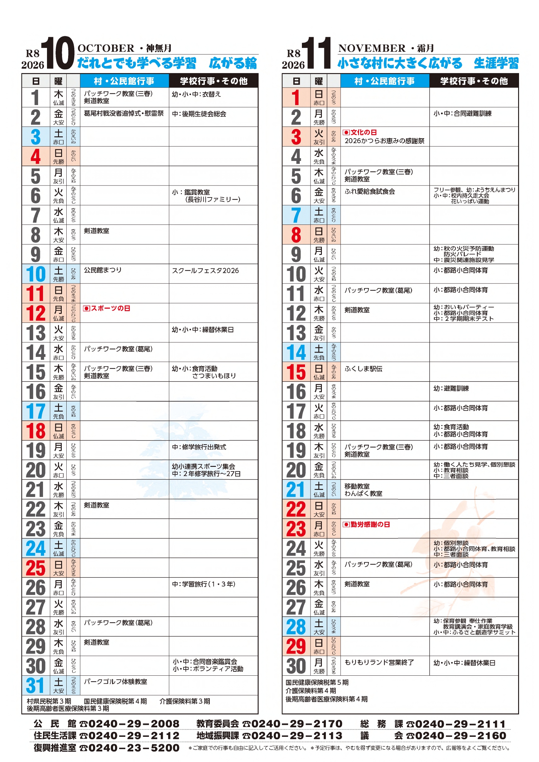 生涯学習カレンダー10月､11月