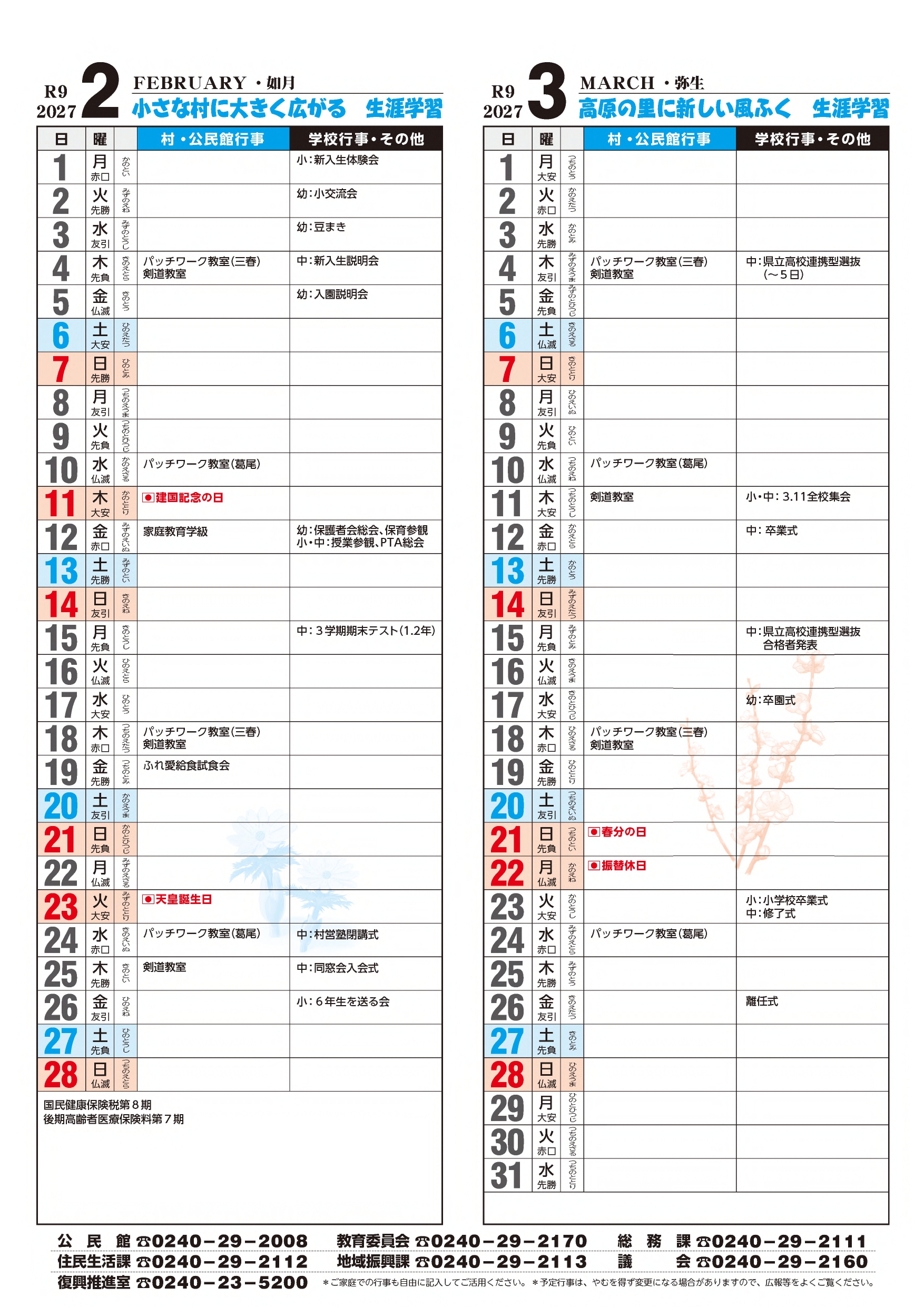 生涯学習カレンダー2月、3月
