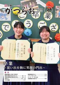 広報かつらお4月号