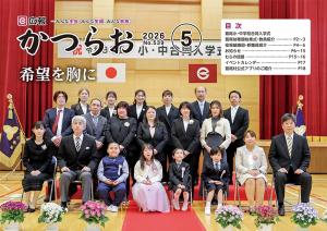 広報かつらお（5月号）