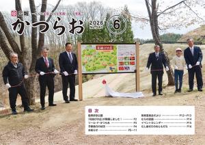広報かつらお（6月号）