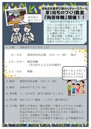 2026　ものづくり教室　01