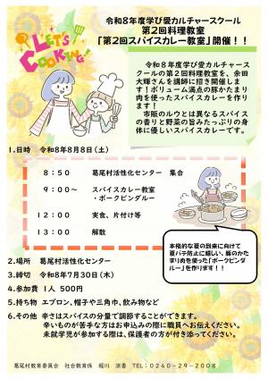 2026　料理教室　02
